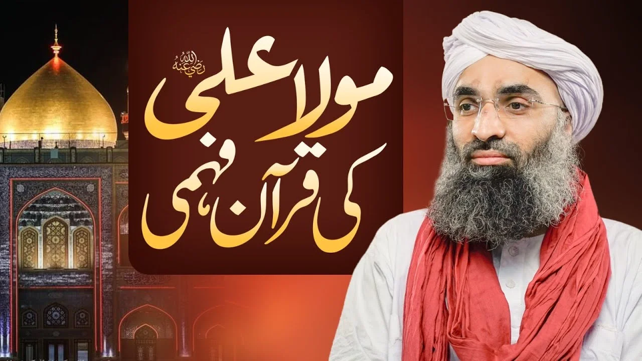 Hazrat Ali Ki Quran Fehmi | Ramzan Special | Maulana Ubaid Raza Attari